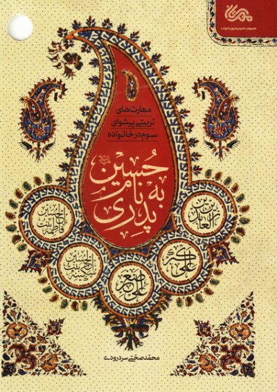 پدری بنام حسین