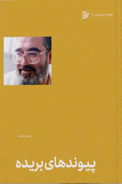 پیوندهای بریده