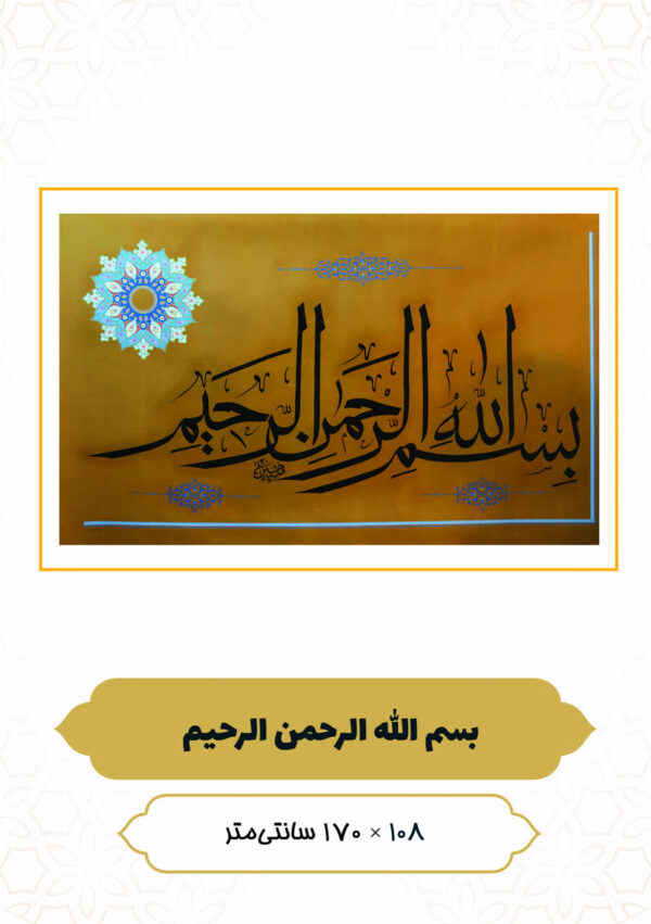 چرم نگار بسم الله الرحمن الرحیم