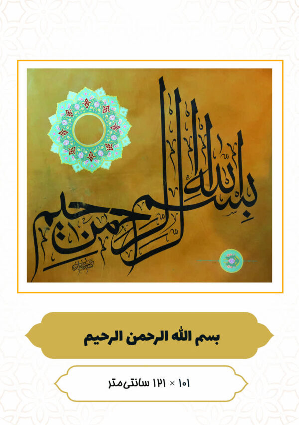 چرم نگار بسم الله الرحمن الرحیم