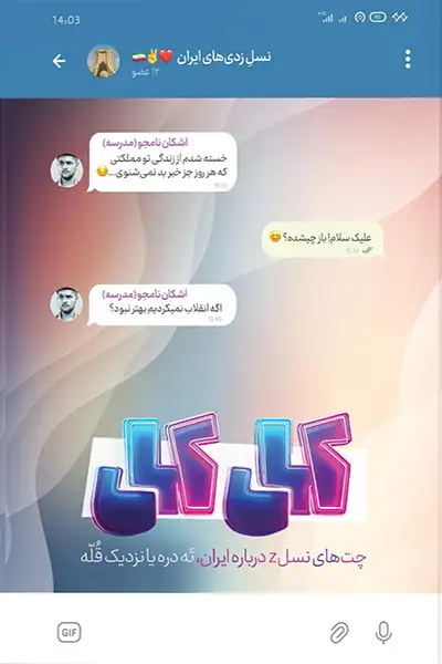 کل کل: چت های نسل Z درباره ایران