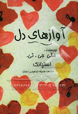 آوازهای دل = Heart songs
