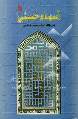 اسماء حسنی
