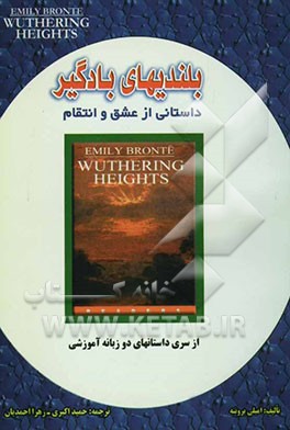 بلندیهای بادگیر "داستانی از عشق و انتقام"