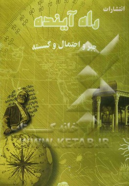 جبر و احتمال - ریاضی گسسته