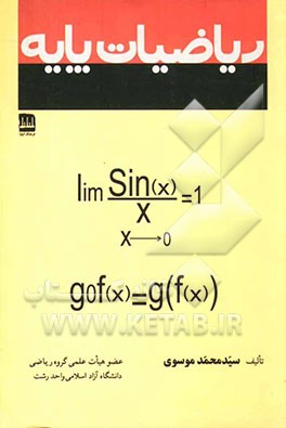 ریاضیات پایه