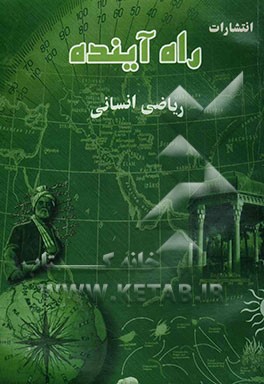 ریاضی رشته انسانی