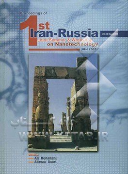 سمینار و کارگاه آموزشی مشترک نانوتکنولوژی ایران - روسیه (نخستین: 1383: تهران)