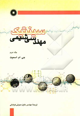 سینتیک مهندسی شیمی