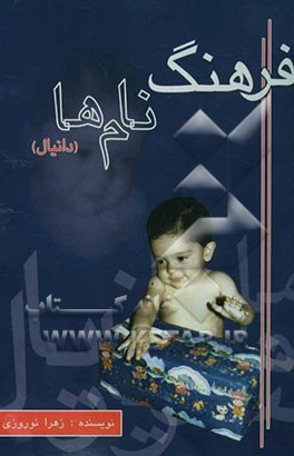 فرهنگ نام‌ها (دانیال)