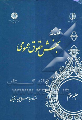 قواعد فقه: بخش حقوق عمومی