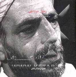 مرشدان پرده‌خوان ایران: رسول میرزاعلی