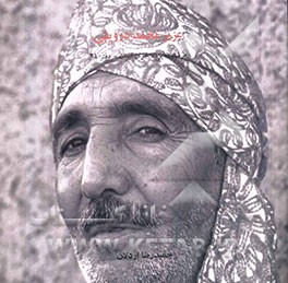 مرشدان پرده‌خوان ایران: عزیز محمددرویشی