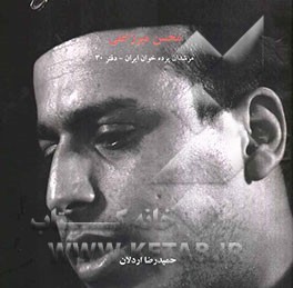 مرشدان پرده‌خوان ایران: محسن میرزاعلی