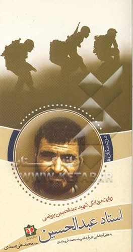 اوستا عبدالحسین