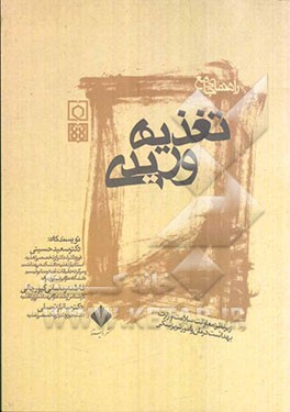 راهنمای جامع تغذیه وریدی