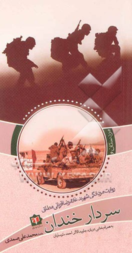 سردار خندان