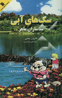 سگ‌های آبی