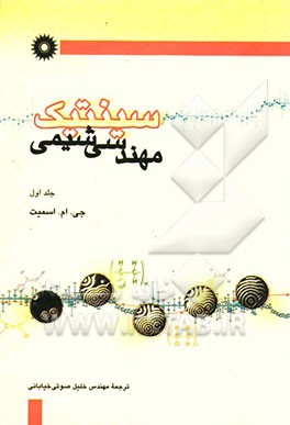 سینتیک مهندسی شیمی