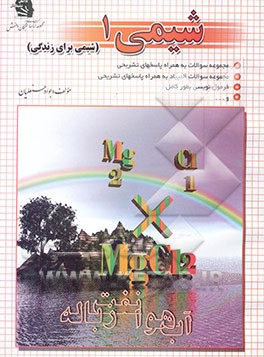 شیمی (1)