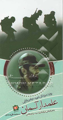 علمدار آسمان