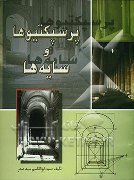 هندسه معماری شامل: پرسپکتیوها و سایه‌ها