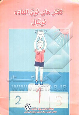 کفشهای فوق‌العاده فوتبال