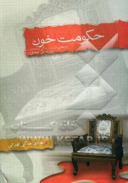 بررسی خلافت امیرالمؤمنین؟! یزید بن معاویه