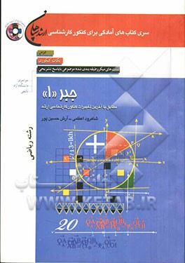 جبر 1 (رشته ریاضی)