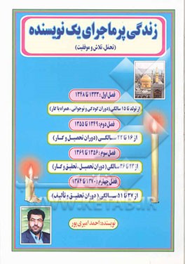 زندگی پرماجرای یک نویسنده