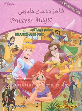 شاهزاده‌های جادویی