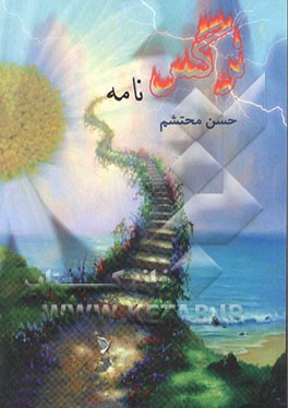 نرگس‌نامه: مجموعه شعر