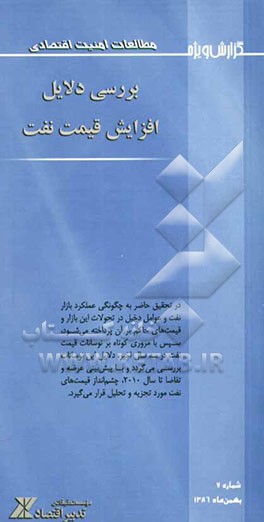 بررسی دلایل افزایش قیمت نفت