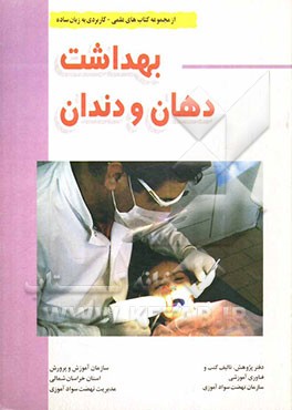 بهداشت دهان و دندان