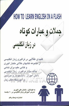 جملات و عبارات کوتاه در زبان انگلیسی