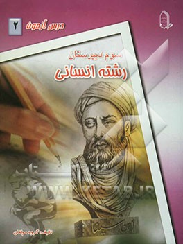 درس ‌آزمون (2) سال سوم دبیرستان (انسانی)