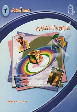 درس ‌آزمون 2 سوم راهنمایی