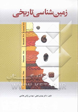 زمین‌شناسی تاریخی
