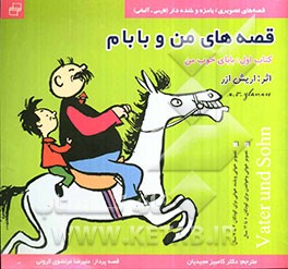 قصه‌های من و بابام: بابای خوب من