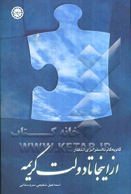 از اینجا تا دولت کریمه