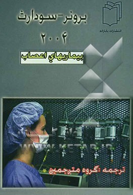 دستگاه اعصاب