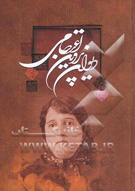 دیوان پروین اعتصامی