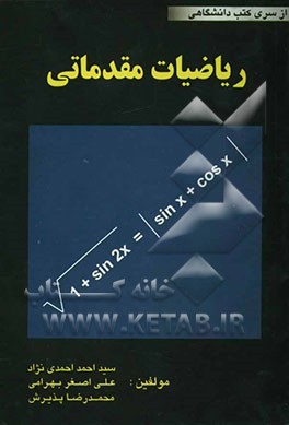 ریاضیات مقدماتی