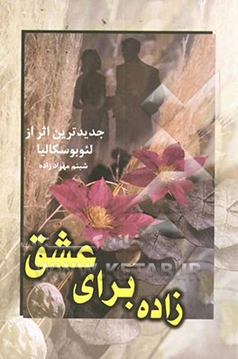 زاده برای عشق