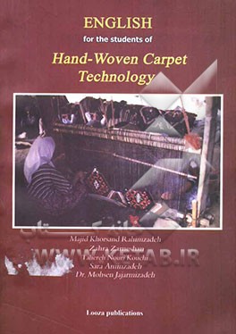 زبان تخصصی فرش