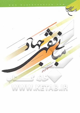 مبانی فقهی جهاد