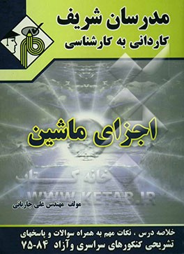 اجزای ماشین