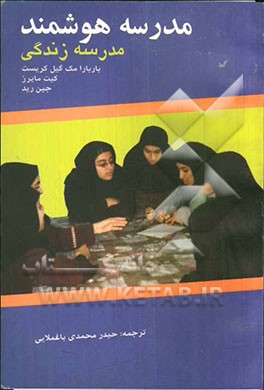 مدرسه هوشمند (مدرسه زندگی)