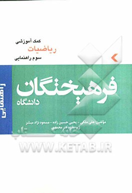 کتاب کمک آموزشی ریاضیات سال سوم راهنمایی