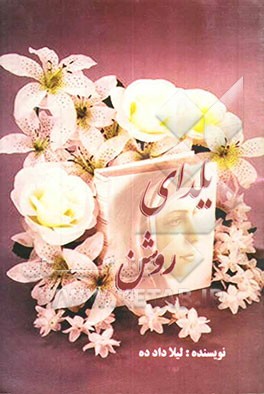 یلدای روشن